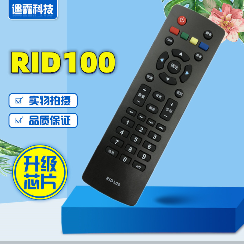 适用于长虹电视机遥控器 RID100 LED32C2060 32M1 39M1 43M1