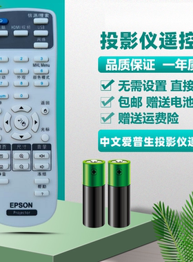 中文EPSON爱普生投影仪机遥控器 通用CBX18 CBX03 CBS18 S05 X31E