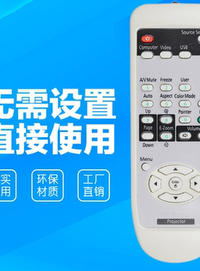 爱普生投影机仪遥控器EB-270 280 D290S5S7X7 EMP-820 811 810 50