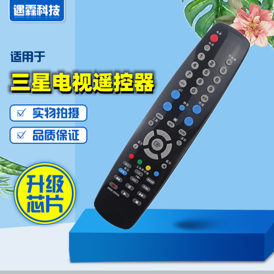 适用于三星电视机通用遥控器 PS51D450A2 43D450A2 UA32D4000N