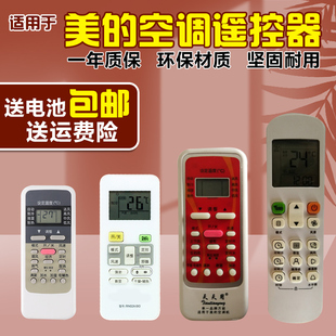 万能空调遥控器RN51A R51D RN51K M通用RN02A 适用美