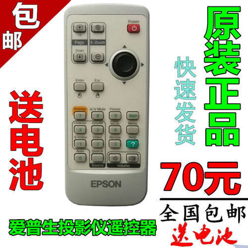 原装全新EPSON 爱普生投影机遥控器EMP-740/745/750/755/760
