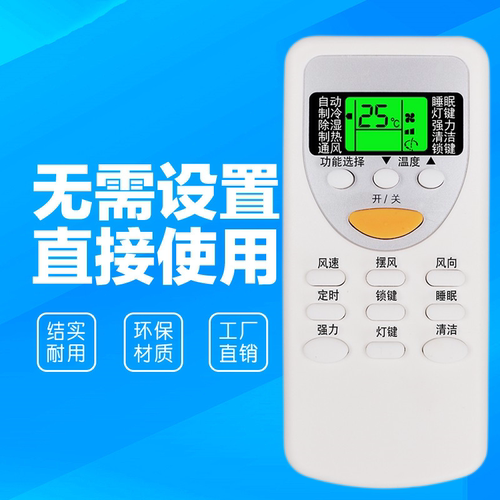 空调遥控器浩意夜光直接用