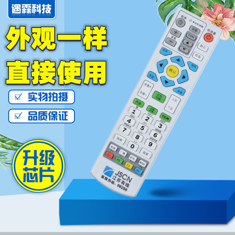适用于无锡有线银河互动 江苏有线JSCN数字电视机顶盒遥控器
