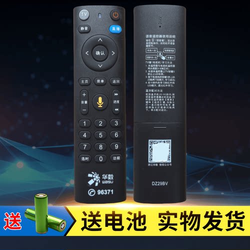 蓝牙语音 杭州华数飞越机顶盒遥控器 DZ29BV 杭州华数 SOYEA