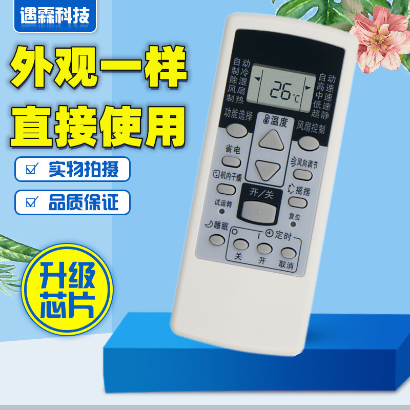 适用富士通将军空调遥控器AR-RCD1C ASQG12LLCA GSA35LKC
