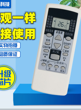 适用富士通将军空调遥控器AR-RCD1C ASQG12LLCA GSA35LKC