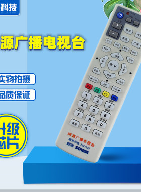 适用原装河源广播电视台 数源SOYEA机顶盒遥控器服务热线2221222