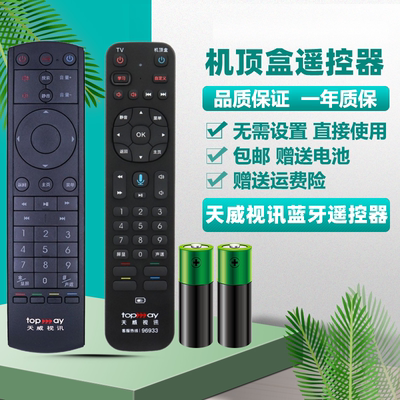 天威视讯遥控器创维机顶盒
