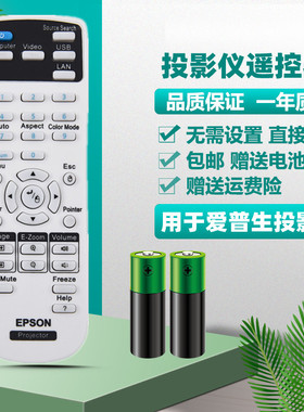 EPSON爱普生投影仪/机遥控器通用CB-X05 X39 W05 X05E EB-C765XN