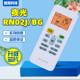 变频空调遥控器 RN02S RN02J BG带ECO键 BG通用RN02M 适用美