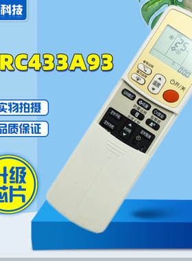 适用于大金空调遥控器 ARC433A93 通用 ARC433A17 ARC433A21