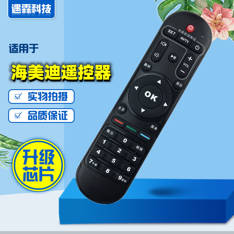 适用HIMEDIA海美迪芒果嗨Q HD600A H7三代Q5四代网络机顶盒遥控器