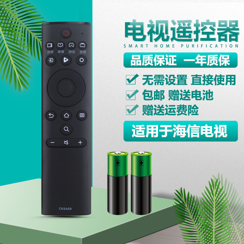 适用海信电视机遥控器cn3a69通crf3a69hp h43e3a h50e3a h55e3a