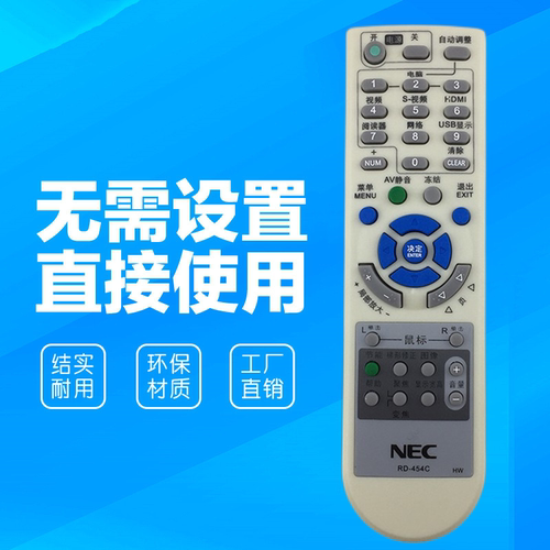 NEC投影仪机遥控器NP2200+ ,NP405,NP420+,NP430C,NP500,NP610C,