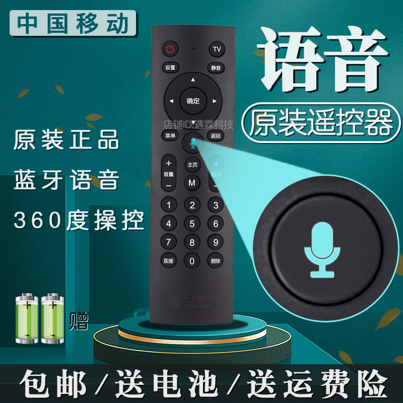 中国移动机顶盒遥控器蓝牙语音