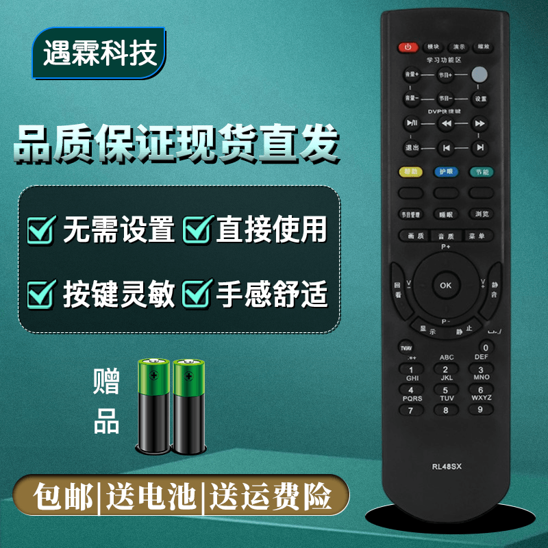 浩意电视遥控器直接用