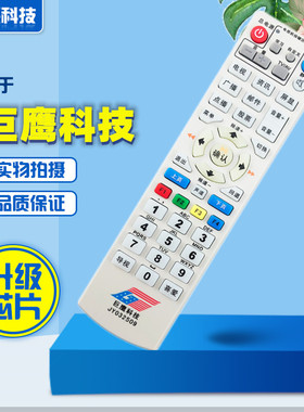 山西巨鹰科技高平JY012509晋城广电机顶盒遥控板JY052509 晋城