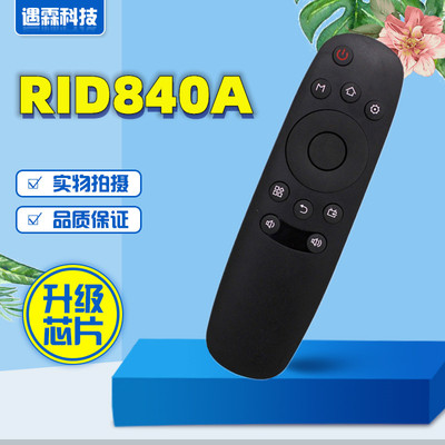 适用于长虹电视遥控器RID840A 32D3700i 39D3700i 43/49/50D3700i