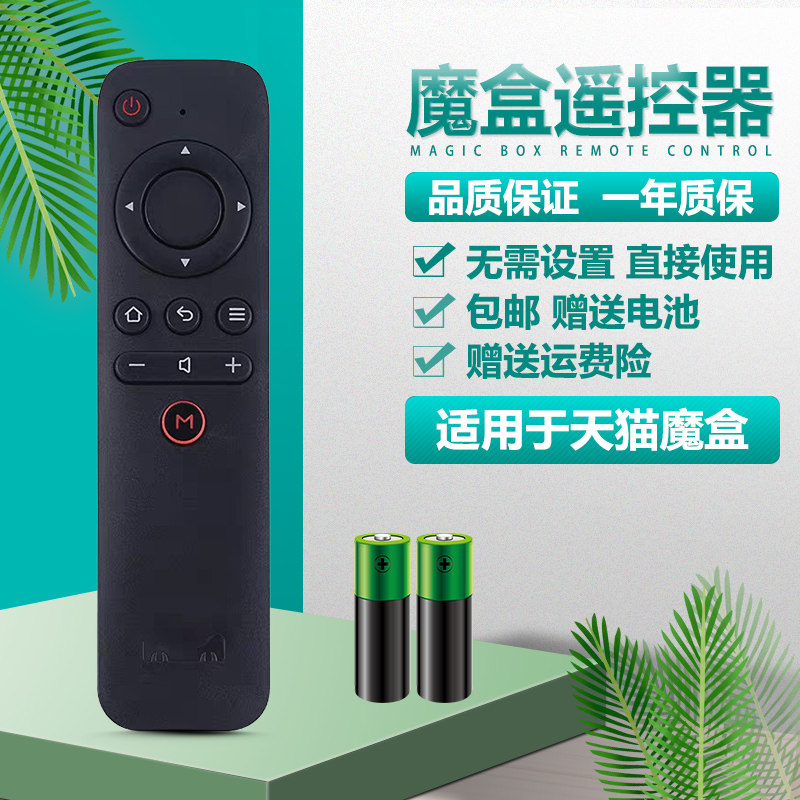 适用天猫魔盒遥控器天猫盒子1S M10 11 12 13 M16M17T17 M16C