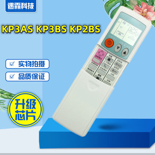 适用于三菱空调遥控器 KP3AS KP3BS KP2BS KP2CS KP2DS KP2ES
