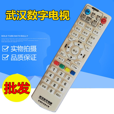 武汉数字电视标清机顶盒遥控器cdvbc5800通用创维/同洲/东太/火箭