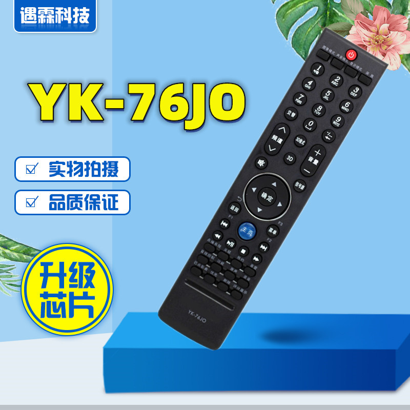 适用创维电视遥控器YK-76JO 76HV 76JV 55E70RD 47E92RD 55E92RD