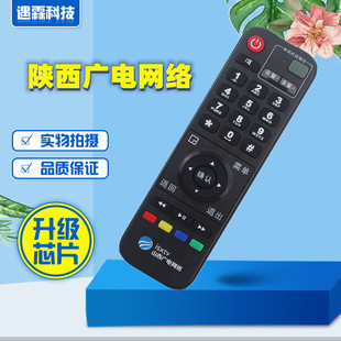 通用九联科技RS 97AA2机顶盒 isxtv山西广电网络高清遥控器 原装