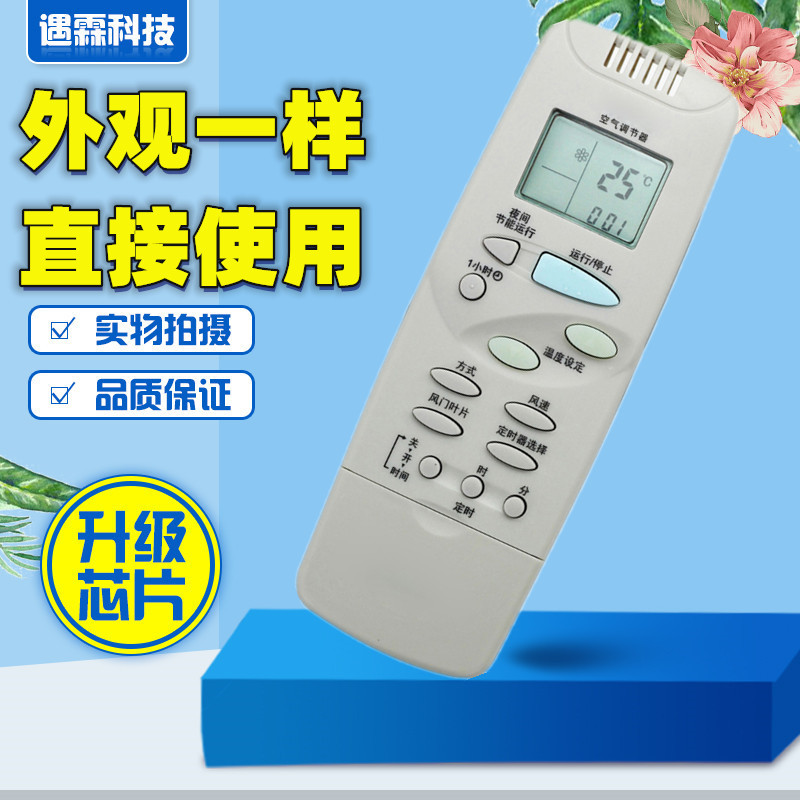 适用于三洋空调遥控器 RCS-2PLS4C-G RCS-F4CN RCS-XHG 直接使用