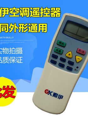 原装版银燕迎燕空调遥控器 索伊信成遥控器一样即可通用