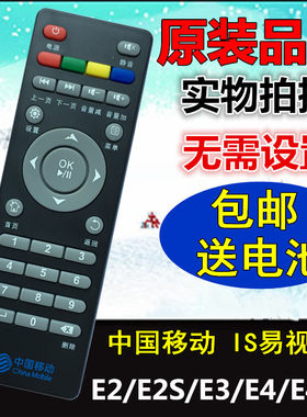 中国移动 IS易视宝网络播放器/机顶盒遥控器E2/E2S/E3/E4/E4L/S