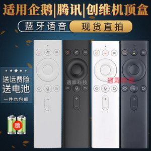 用于原装创维盒子企鹅极光1/1C/1V/1S网络机顶盒蓝牙语音遥控器