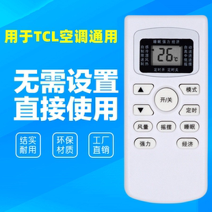 FC23冷暖通用 KFRd25 35GW TCL万能空调遥控器GYKQ