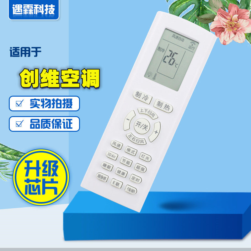 适用创维SKYWORTH RAOA RAOA4空调遥控器维品清悦朗悦朗净天朗/睿