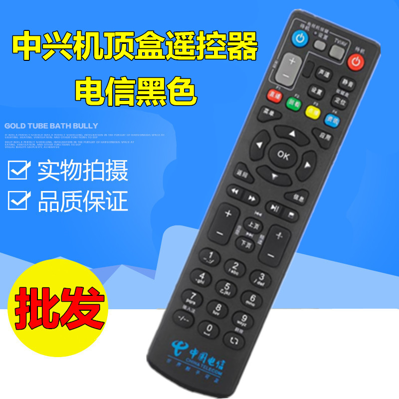 中国电信中兴机顶盒遥控器电信正品通用ZXV10 B860AV1.1 B760ev3