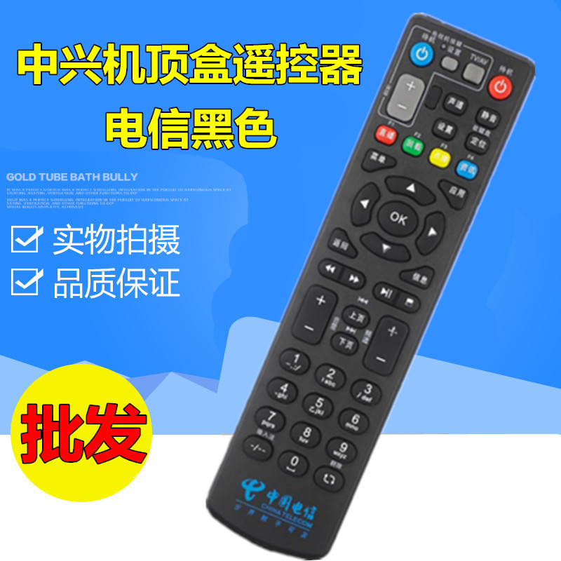 中国电信中兴机顶盒遥控器电信正品通用ZXV10 B860AV1.1 B760ev3 3C数码配件 遥控设备 原图主图