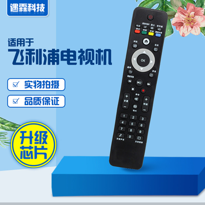 适用于飞利浦电视遥控器 42PFL1300T3 32PFL1200T3 42PFL1335T3