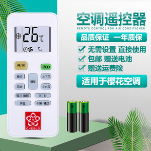 YKQ C17 36GW YHK KFRd 适用于CHEBLO樱花空调遥控器YKQ