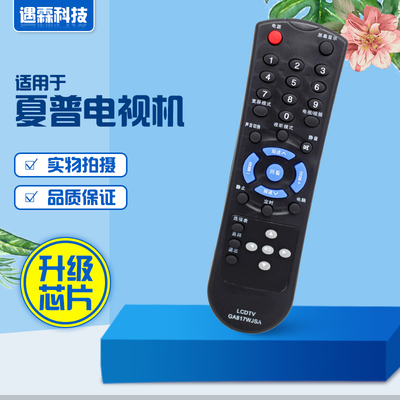 用于SHARP夏普LCD液晶电视机遥控器 GA817WJSA LCDTV 夏普遥控器