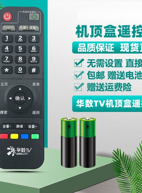 适用华数TV彩虹盒子机顶盒遥控器BOX/A200I/A200C/A200-T/A200-LH