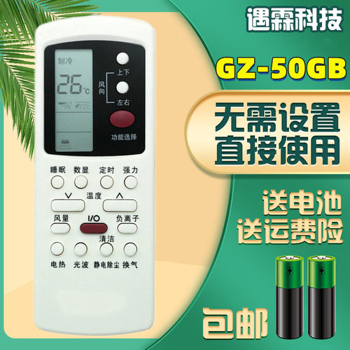 适用格兰仕空调遥控器GZ-50GB GZ-50B KFR-72LW/dLH10-330(2)包邮