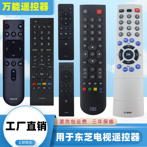 东芝液晶智能电视机万能通用遥控器板CT-8061 90413 90281 RC803C