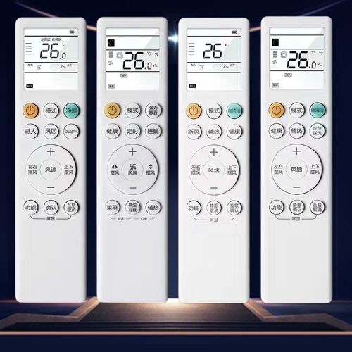 适用于海尔空调遥控器