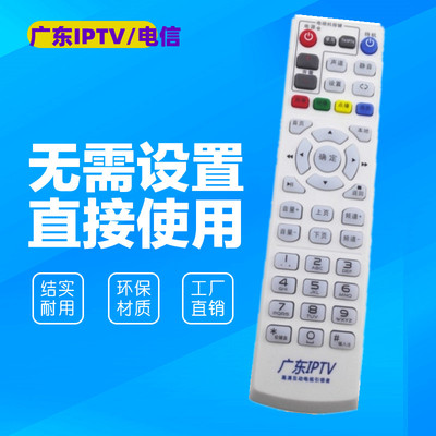 原装FiberHome烽火遥控器HG600 HG680-J中国电信联通网络广东IPTV