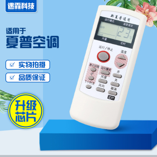 万能夏普空调遥控器通用直接用0012SR A558JB 0007SR 005 A625JB