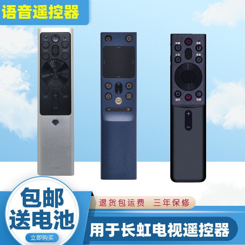 适用长虹电视遥控器语音RBF500VC RBH600VG RBG400VC RBH601VG(1)