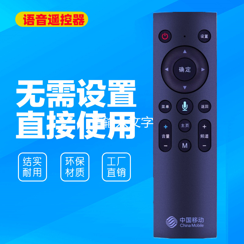 用于中国移动宽带语音通用遥控器 CM201-2 M301H 创维E900V21E