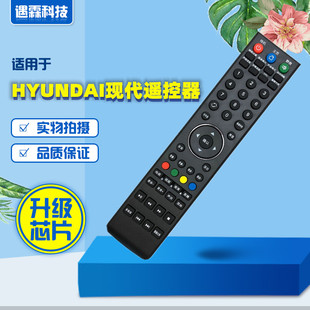 适用于HYUNDAI现代液晶电视机遥控器H2610 H4630 H3210 H2630