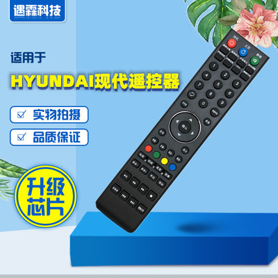 适用于HYUNDAI现代液晶电视机遥控器H2610 H4630 H3210 H2630