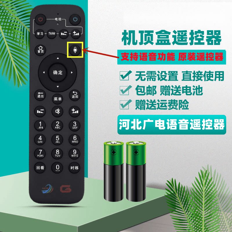 河北广电信息网路集团遥控器 语音蓝牙数字有线电视机顶盒e家亲